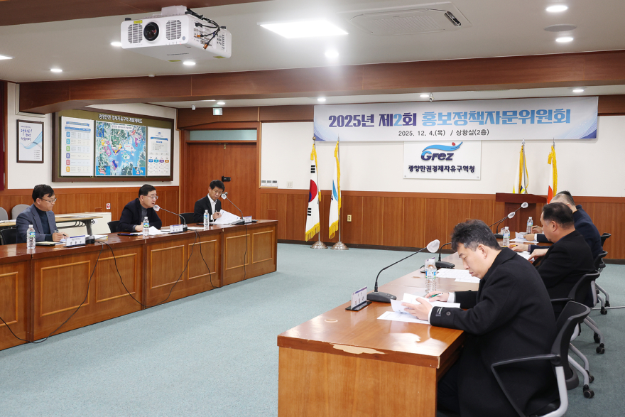 251204 사진자료_광양경자청, 제2회 홍보정책자문위원회 개최 2_광양경자청.jpg