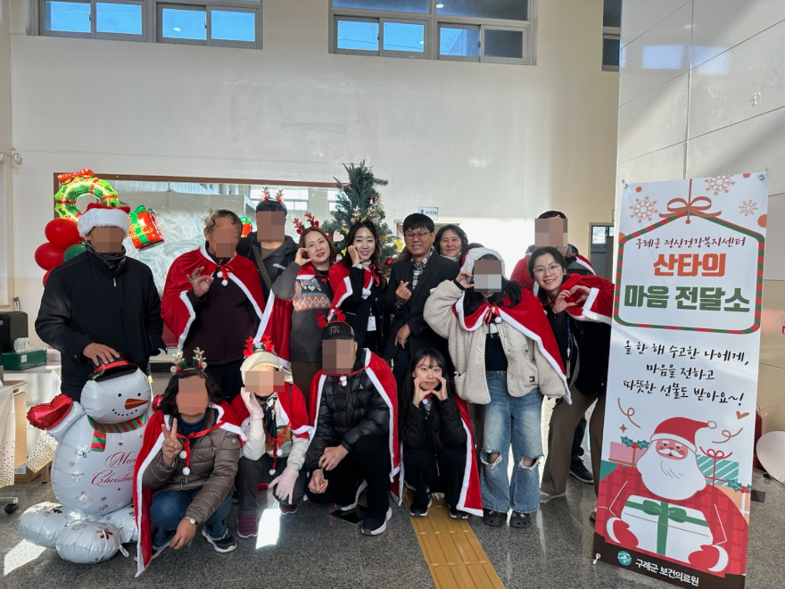 보도자료(20251204_구례군 정신건강복지센터 산타의 마음 전달소로 따뜻한 나눔 펼쳐).jpg