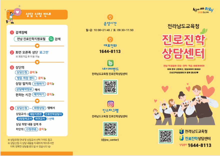 진로진학상담센터_홍보_리플릿.png