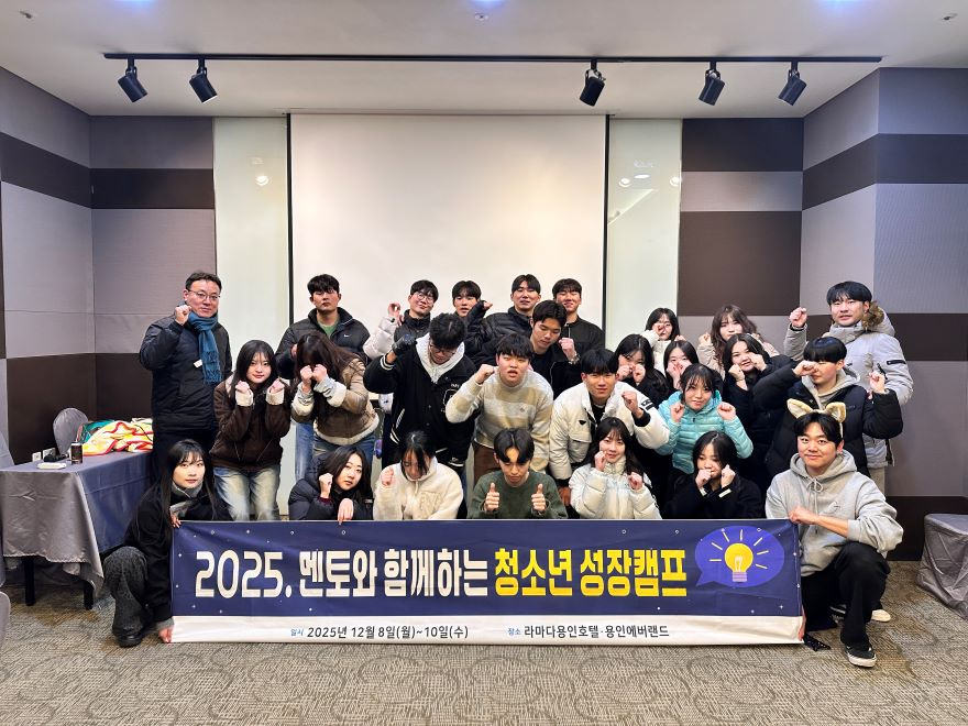 2. 보성군청소년상담복지센터 ‘멘토와 함께하는 청소년 성장캠프’ 성료_라마다용인호텔에서 보성군 청소년들이 대학생들과 함께 멘토링 프로그램을 진행했다..jpg