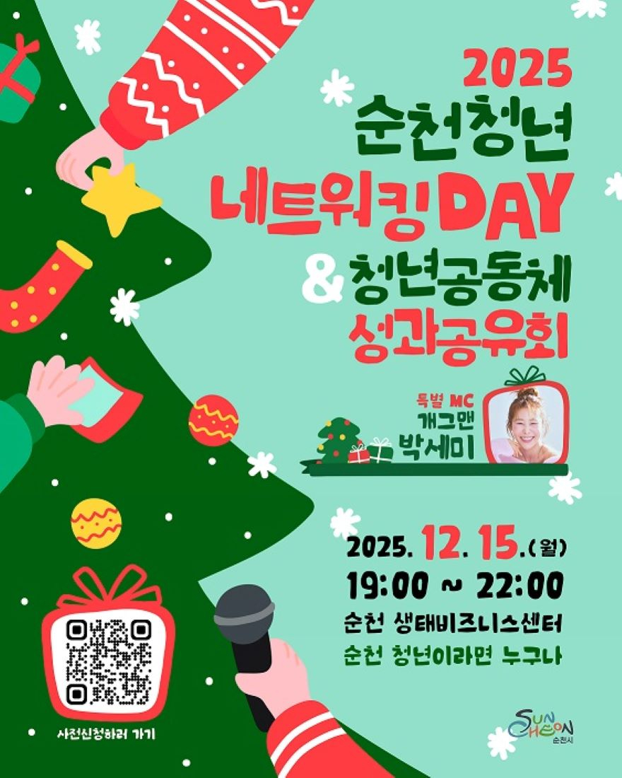 3 2025년 순천청년 네트워킹 데이 행사 개최.jpg