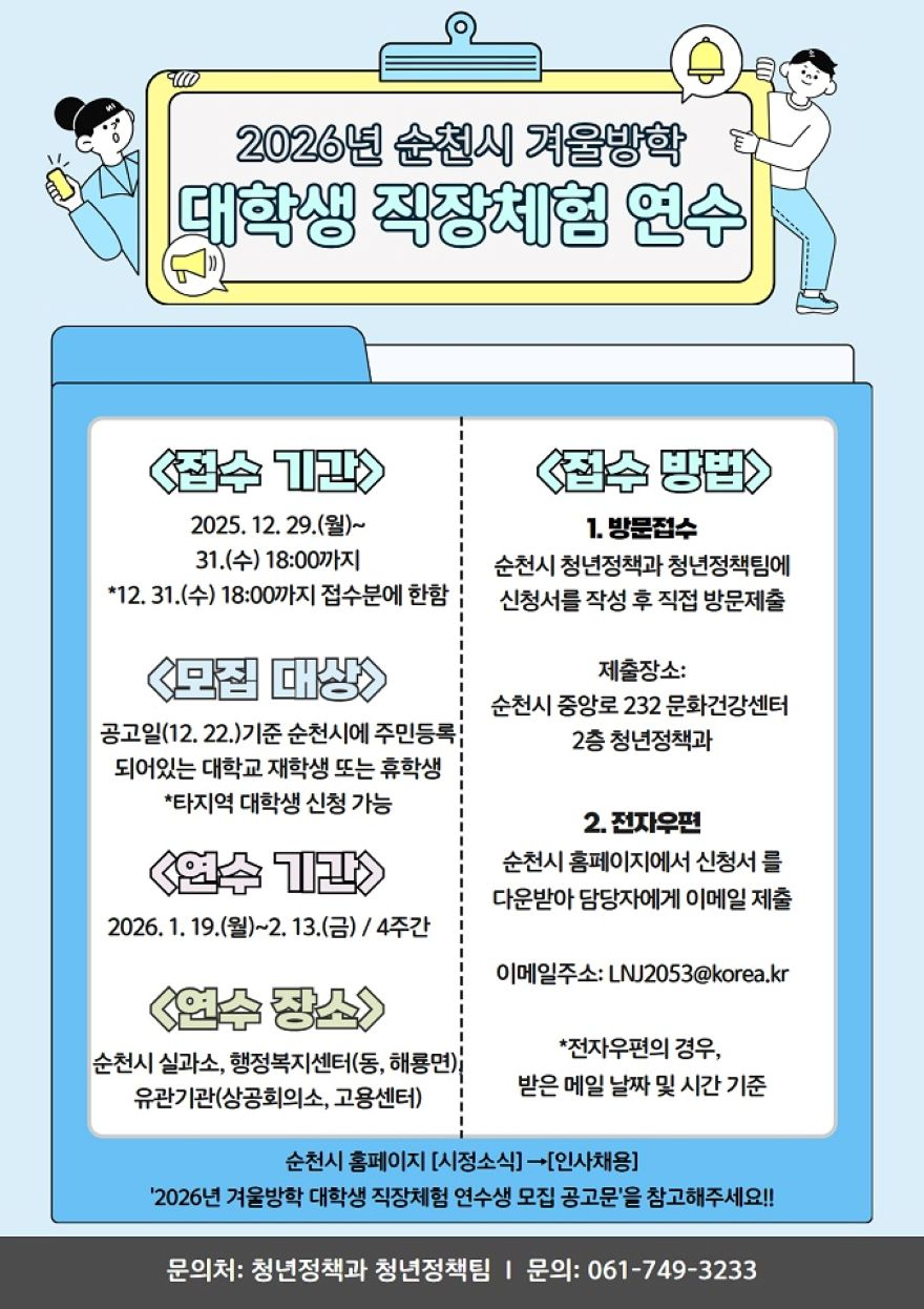 6 2026년 겨울방학 대학생 직장체험 연수생 모집.jpg