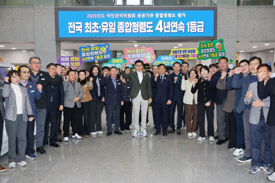 1-1. 보성군이 국민권익위원회에서 주관한‘2025년 공공기관 종합청렴도’평가에서 4년 연속 1등급을 달성했다.jpg