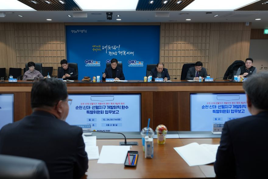 전라남도의회_순천_신대ㆍ선월지구_개발이익_환수_특위,_관계기관_업무보고_청취.jpg