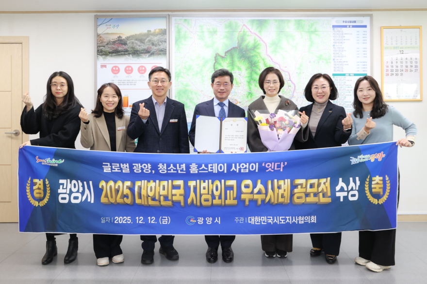 3-1 (기획) 광양시, 청소년에서 도시외교까지 2025년 국제협력 전환점 마련 - 철강항만과(2025 지방외교 우수사례 선정).jpg