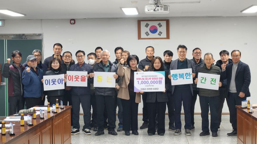 보도자료(20251226_구례 간전면 이장단, 지역사회 아동의 미래 위해 따뜻한 나눔 실천).jpg