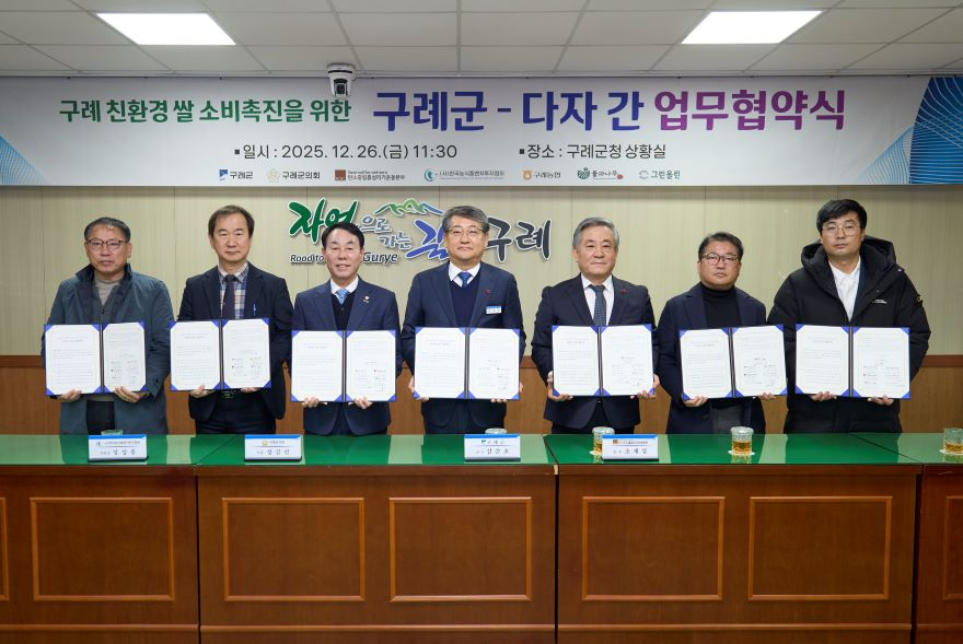 보도자료(20251229_구례군 친환경 쌀 소비촉진을 위한 다자간 업무협약 체결) (2).jpg