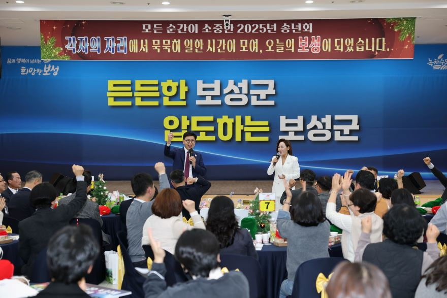 2-1. 보성군은 군정 발전을 위해 헌신한 공직자들을 격려하며 ‘모든 순간이 소중한 2025년 송년회’를 개최했다.JPG