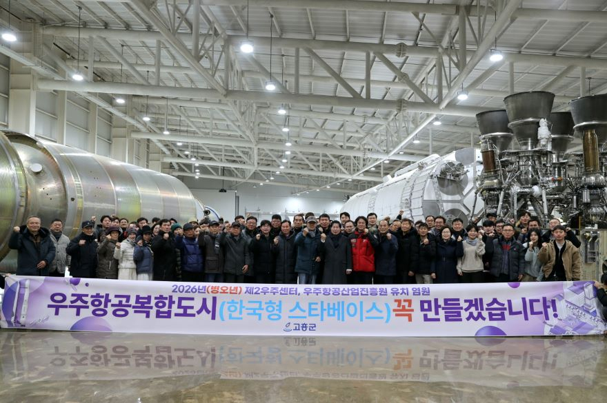 1. 고흥군, 2026년 ‘한국형 스타베이스’ 도약 원년 (1).jpg