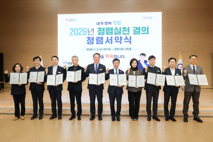 1-2 광양시, 2026년 병오년을 시작하는 시무식 개최 - 총무과(청렴서약 단체사진2).jpg