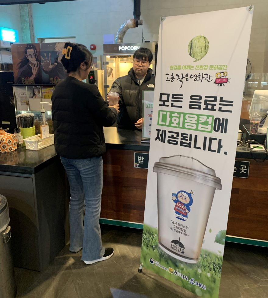 4. 고흥작은영화관, 1회용품 없는 친환경 문화공간으로 탈바꿈 (1).jpg