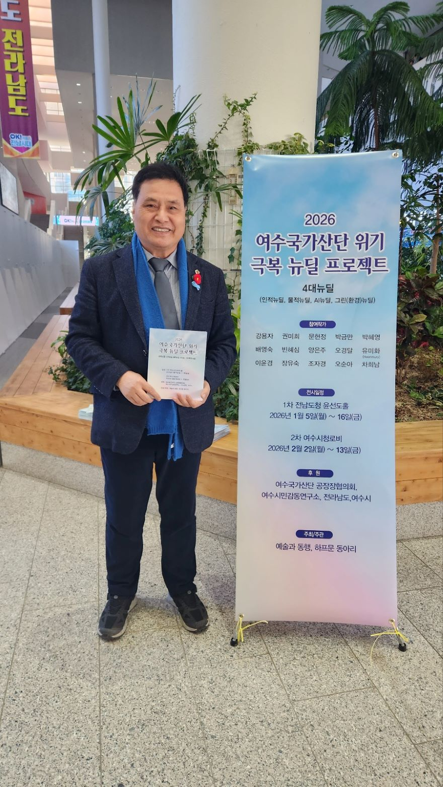260106 주종섭 의원  ‘여수국가산단 위기 극복 뉴딜 프로젝트 전시회’ 참석1.jpg
