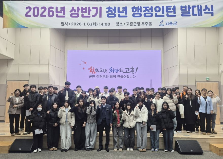 3. 고흥군, 2026년 상반기 청년 행정 인턴 발대식 개최 (1).jpg