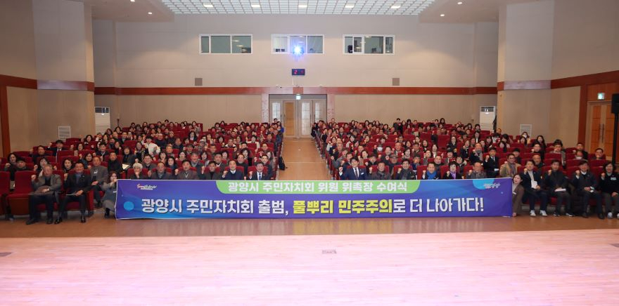 4. 광양시 주민자치회 출범 풀뿌리 민주주의 실현 첫걸음 - 총무과(단체사진).jpg