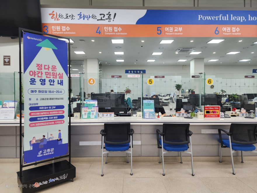 5. 고흥군, 퇴근 후에도 민원처리 척척... 야간 민원실 호응.jpg
