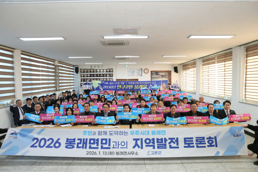 1. 고흥군, 「군민과의 지역발전 토론회」 힘찬 출발!! (1).JPG