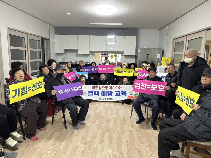 4. 고흥군 보건소, 경로당으로 찾아가는 결핵 예방 교육 실시 (1).jpg