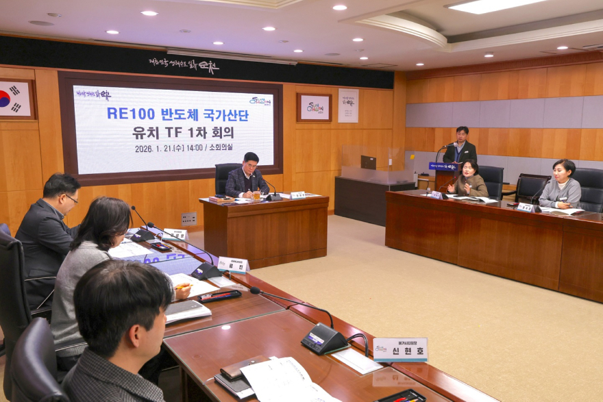 1 지난 21일 시청 소회의실에서 열린 RE100 반도체 국가산단 유치 TF 회의에서 추진 상황과 전략을 논의하고 있다.jpg