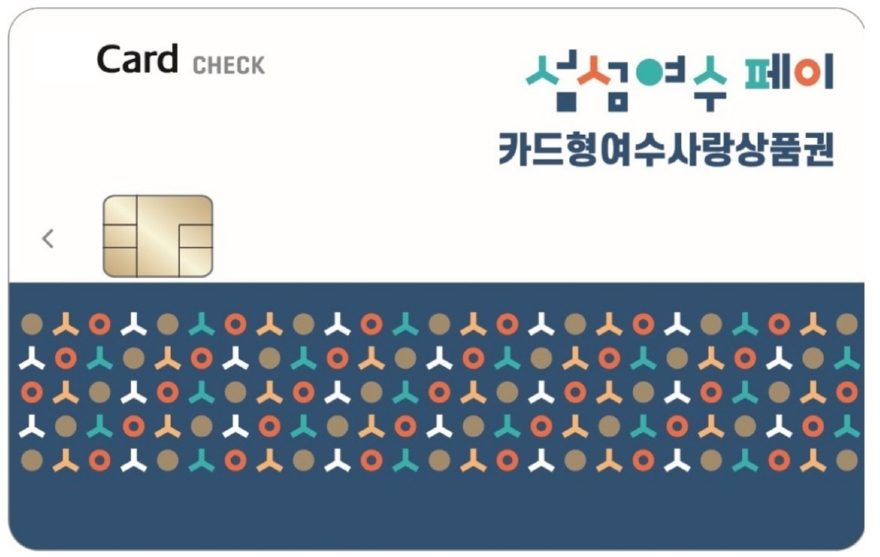 3 여수시, 설 명절 맞아 카드형 여수사랑상품권 15% 특별할인.jpg