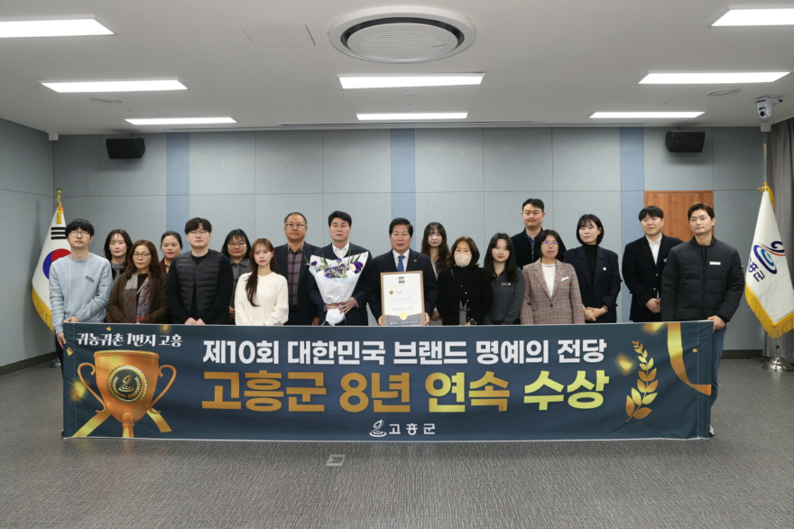 1. 고흥군, 대한민국 브랜드 명예의 전당 ‘귀농귀촌 도시부문 8년 연속’ 수상 (1).jpg