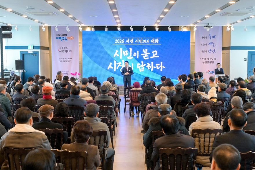 1 지난 5일 아모르웨딩컨벤션에서 열린 서면 시민과의 대화에서 노관규 순천시장이 2026년 시정운영계획을 설명하고 있다.jpg