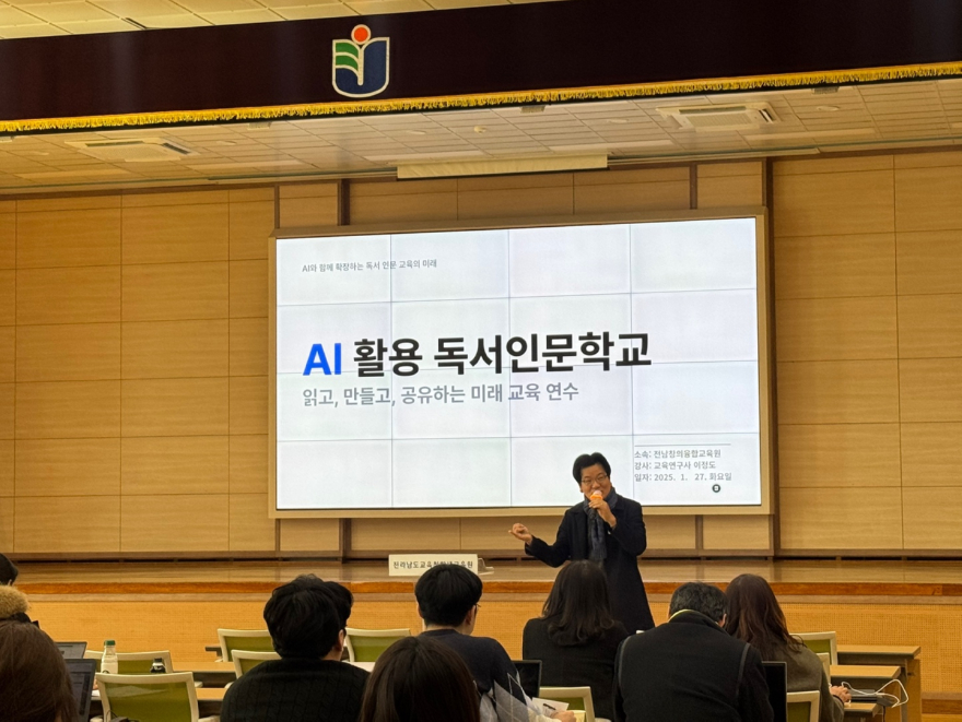 전남독서인문학교(지도교원연수2).jpg