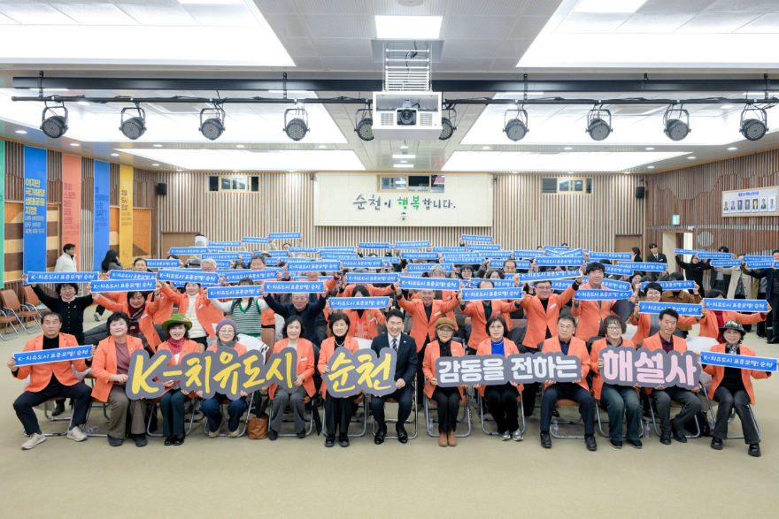 2 지난 29일 ‘2026년 순천시 해설사 위촉식’에서 해설사들이 K-치유도시 순천 실현을 다짐하며 기념촬영을 하고 있다.jpg