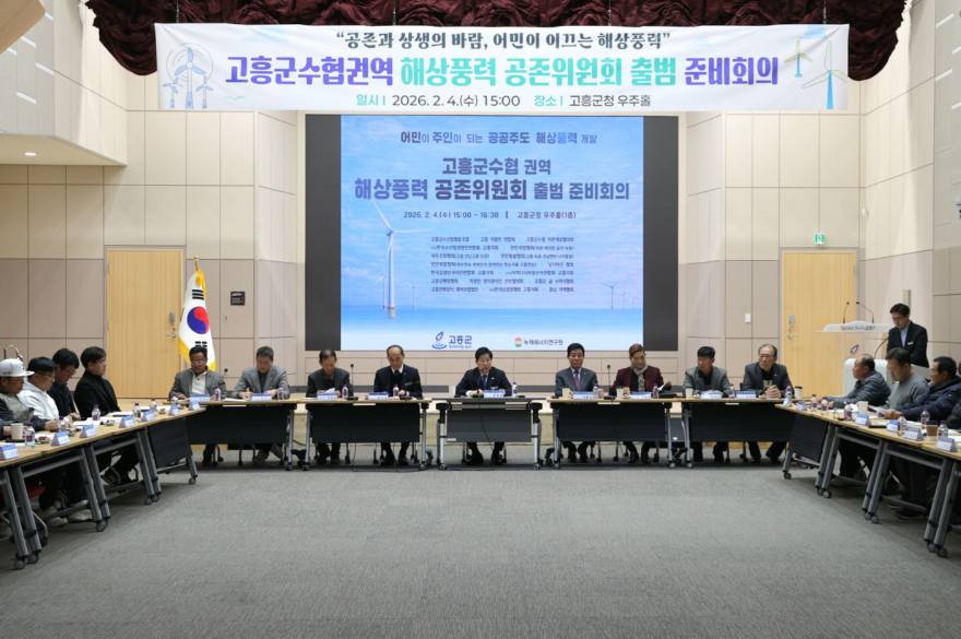 1. 고흥군, 어민 중심 해상풍력 공공주도 모델 완성 (2).jpg