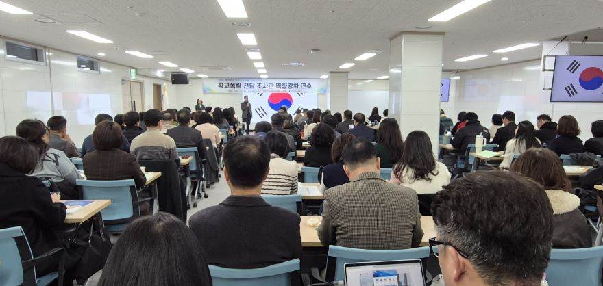 [사진]학교폭력_전담_조사관_역량강화_연수.jpg