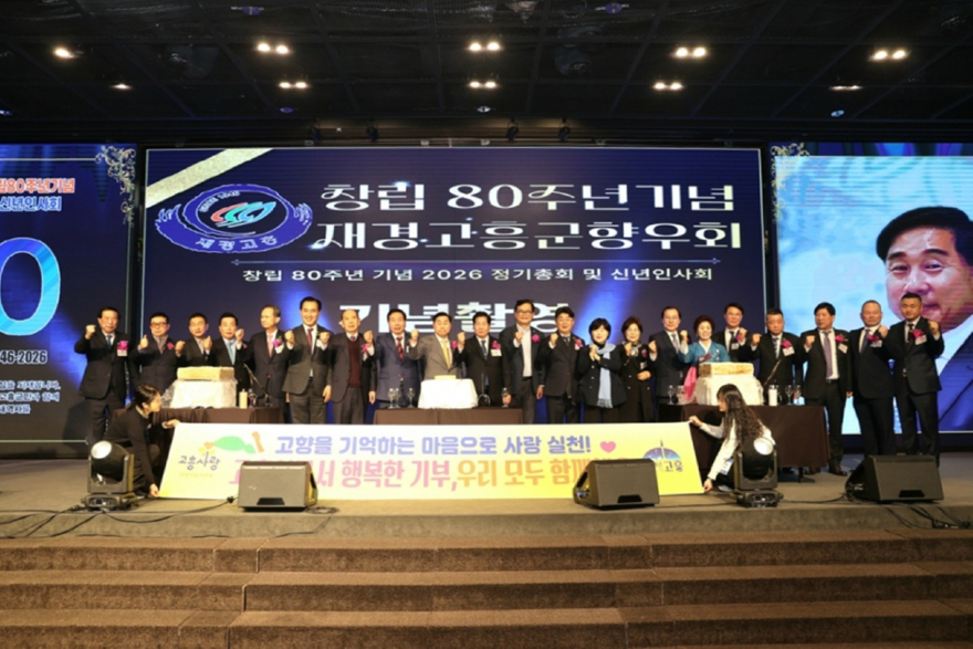 4. 고흥군, 재경향우회 신년 인사회에서 ‘고향사랑기부제’ 홍보 총력 (1).jpg