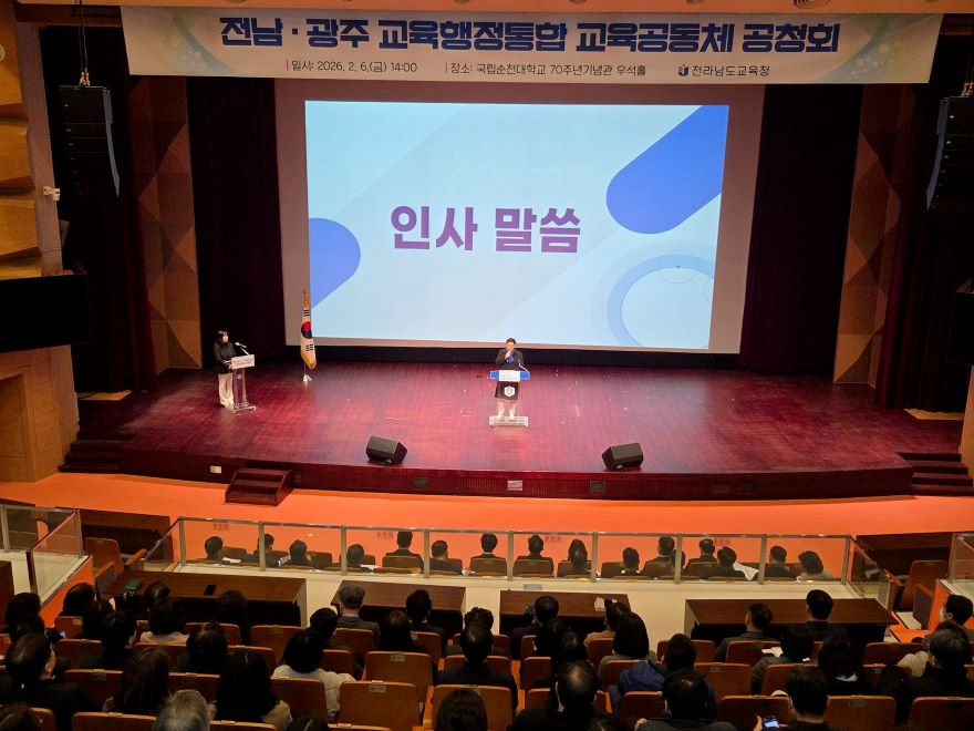 260206 김정희 위원장 전남광주 교육행정통합 공청회 참석1.jpg