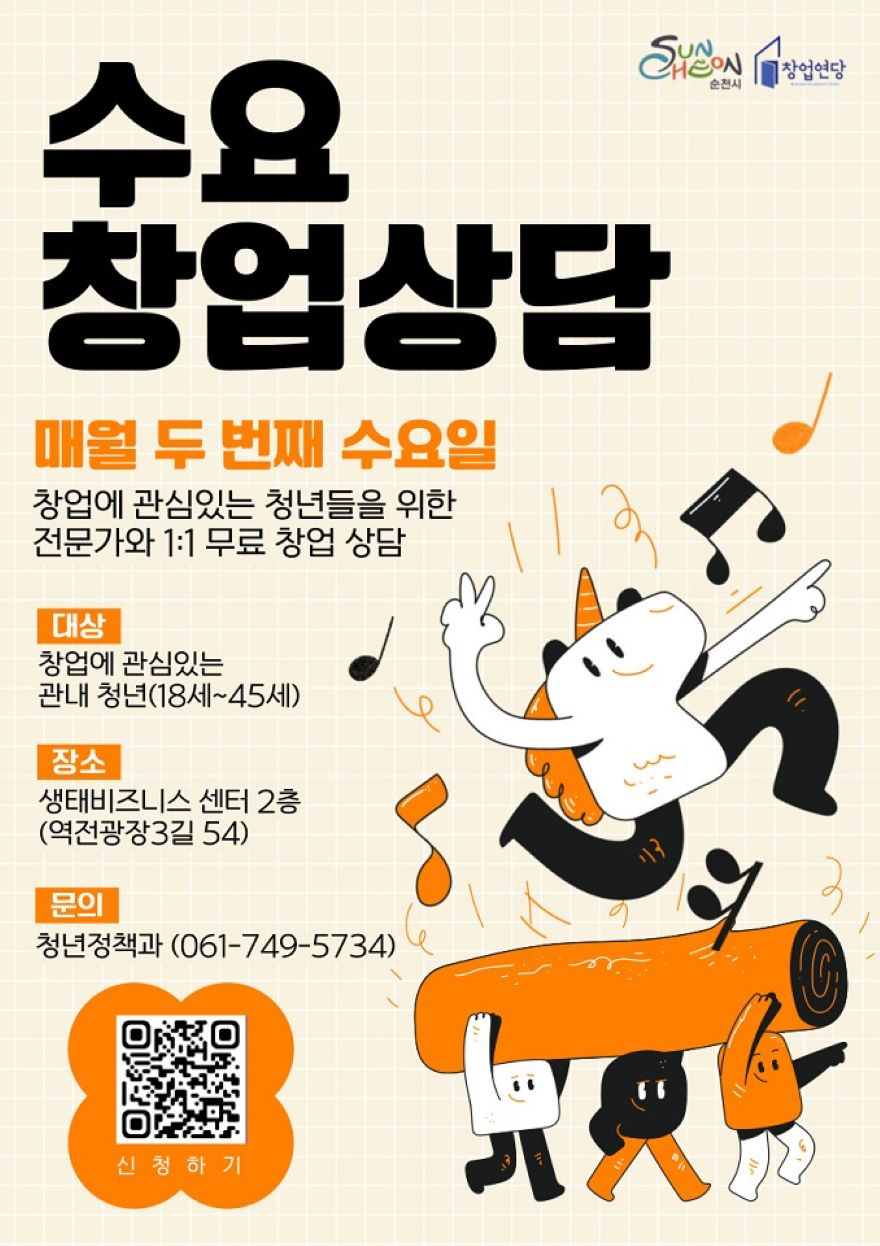 5 수요창업상담 포스터.jpg