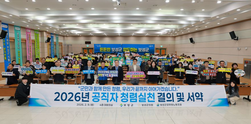 1-1.보성군, ‘청렴 실천 결의 및 서약식’ 개최로 청렴 문화 확산_보성군은 지난 9일 ‘2026년 반부패·청렴 실천 결의 및 서약식’을 개최했다.jpg