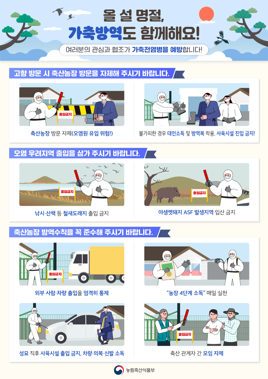 2 광양시 설 명절 대비 가축전염병 차단방역 강화 농업정책과(안내문).png