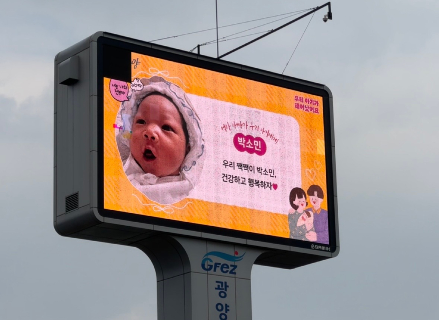 2 광양시 우리 아이가 태어났어요 출생축하 메시지 사업 추진 출생보건과(자유경제구역청1).JPG