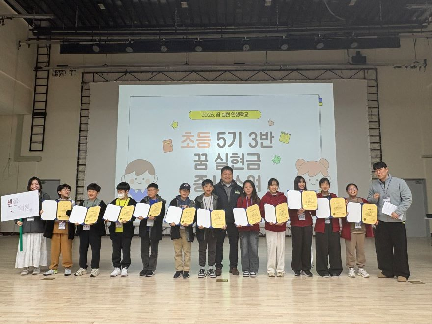 [_사진1]‘꿈_실현_인생학교’.jpg