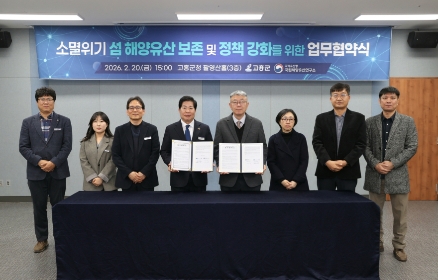 1. 고흥군, 국립해양유산연구소와 섬 해양유산 조사 업무협약 체결 (2).jpg