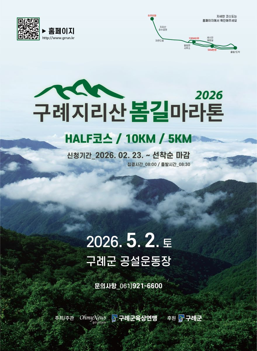 보도자료(20260223_구례군,‘제1회 구례 지리산봄길 마라톤대회 개최’).jpg