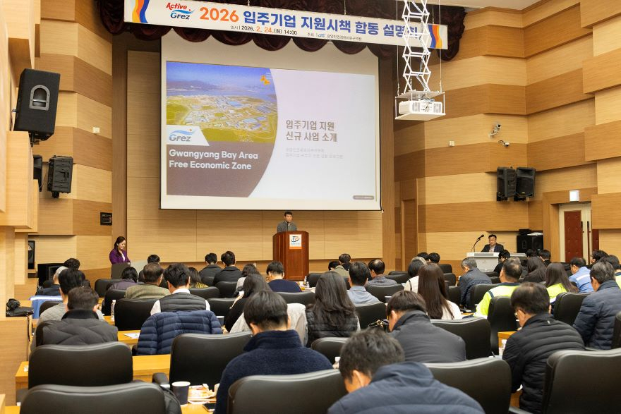 260224 사진자료_광양경자청, ‘2026 입주기업 지원시책 합동 설명회’ 개최 1_광양경자청.jpg
