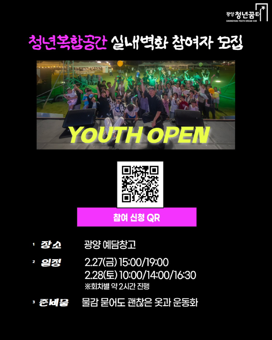 2 광양시 청년이 직접 만드는 청년복합공간 실내벽화 프로젝트 참여자 모집 청년일자리과(홍보문).jpg