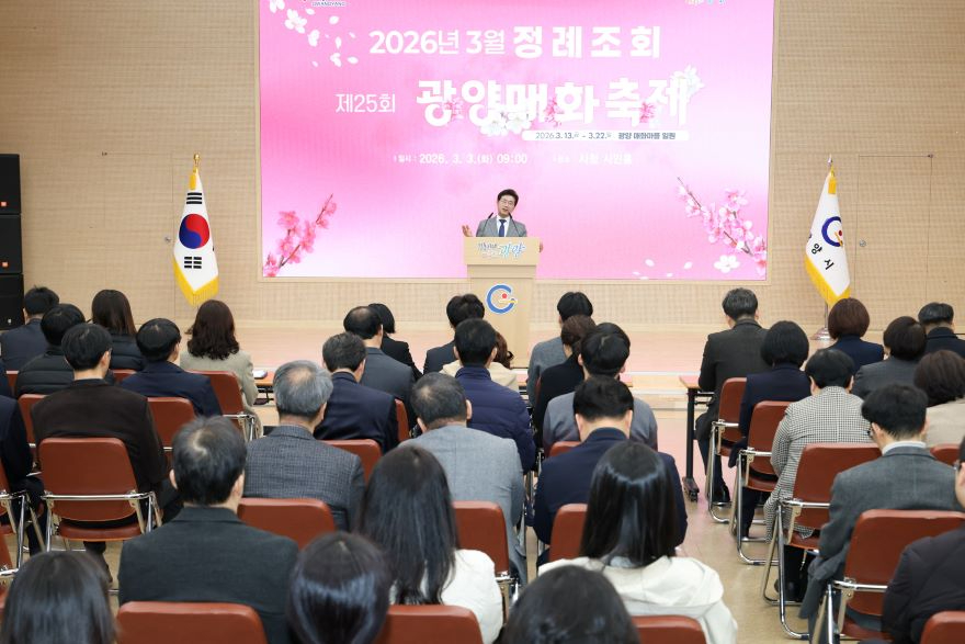 2 광양시 봄의 시작 희망의 3월 정례조회 개최 총무과(정례조회2).jpg