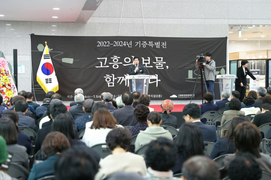 1. 고흥분청문화박물관, 기증특별전 ‘고흥의 보물, 함께 잇다’ 개막 (1) - 공영민 군수 환영사.jpg