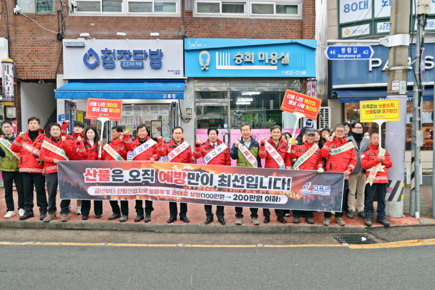 6. 고흥군, 봄철 산불예방 민관 합동 캠페인 전개 (1).JPG