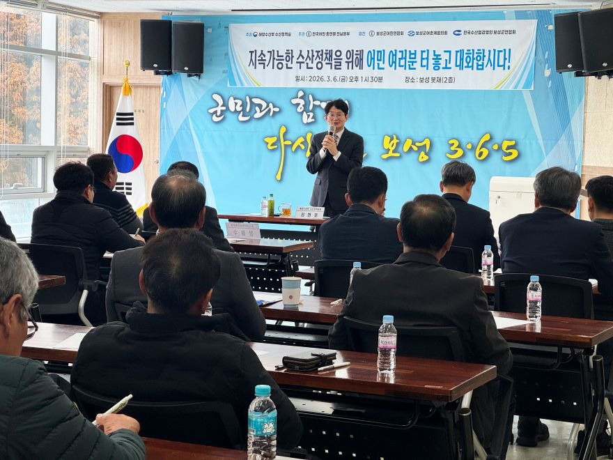 3-1.보성군, 2026 전국 순회 수산 정책 소통간담회 개최_‘2026 전국 순회 수산정책 소통간담회’를 개최했다.jpg