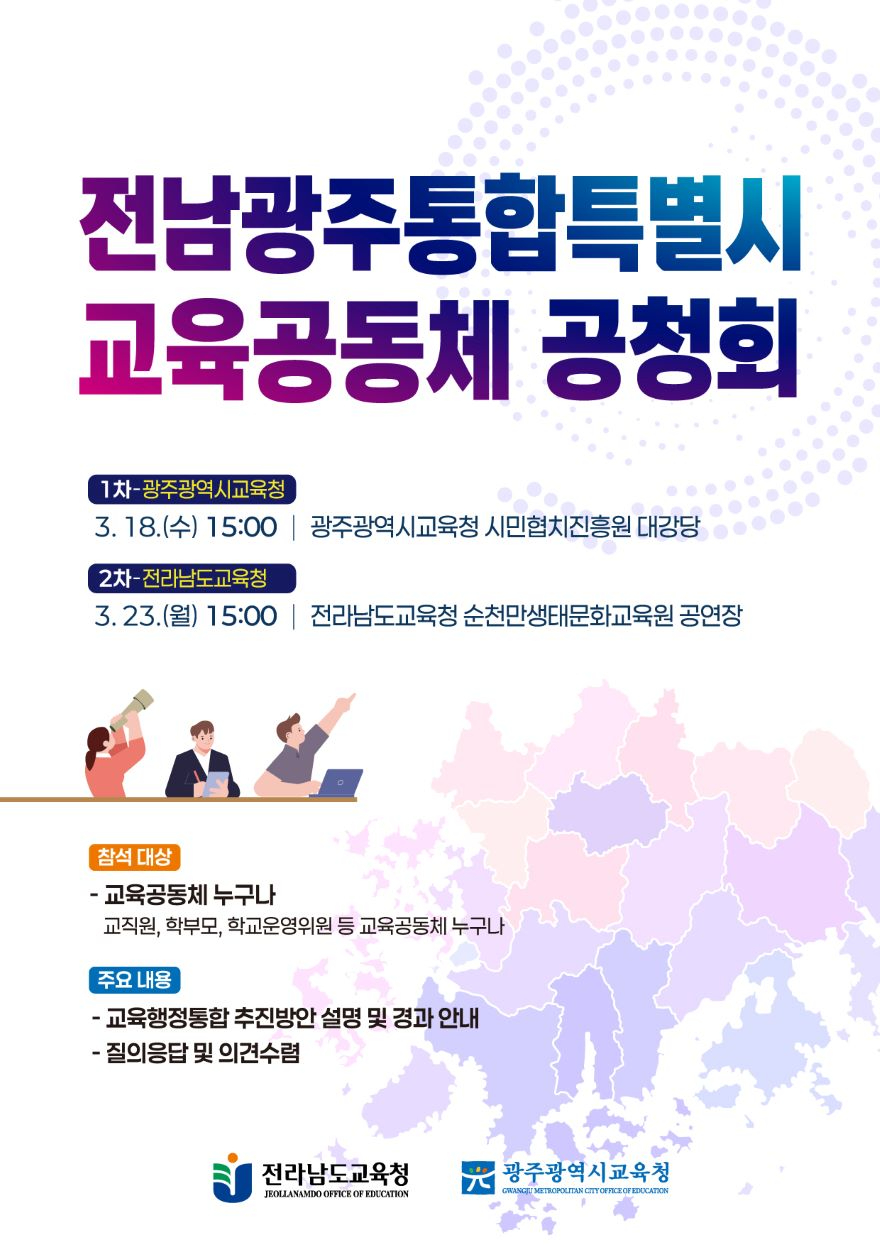 [붙임]공청회포스터(전남-광주).jpg