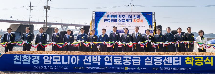 친환경 암모니아 선박 연료공급 실증센터 착공식1.jpg