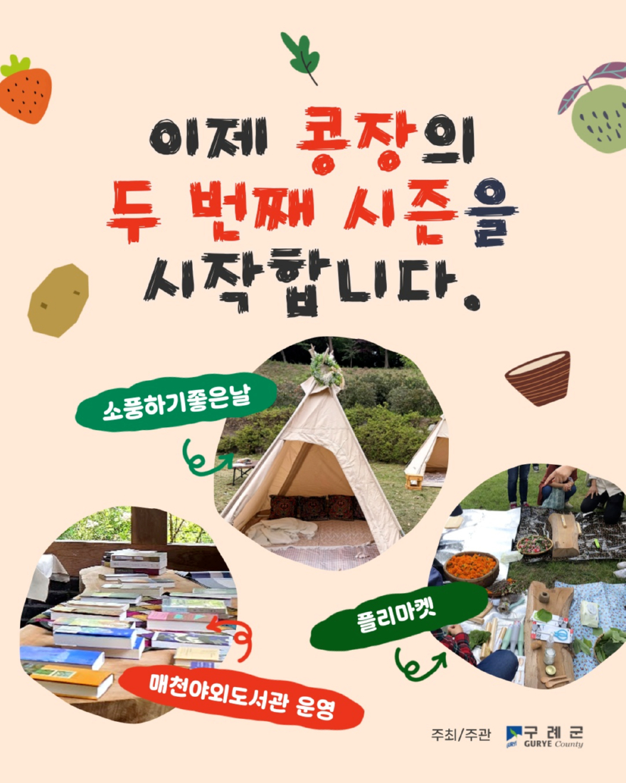 보도자료(20260310_구례군, 봄꽃과 함께 로컬 플리마켓‘콩장’개최!) (2).jpg