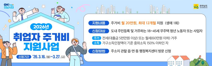 취업자 주거비 지원사업 홍보물.jpg