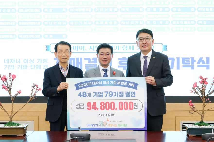 6 광양시 네자녀 이상 가정 기업 단체 간 자매결연 후원금 기탁식 개최 아동보육과(상의 재단2).jpg