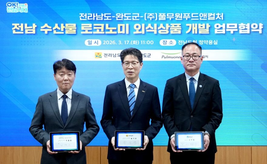 전남 수산물 로코노미 외식상품 개발 업무협약2.jpg